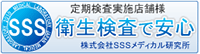 SSSメディカル　性病検査証明書